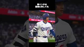 大谷さんの挨拶 ✨️  #大谷翔平 #shoheiohtani #dodgers #mlbb