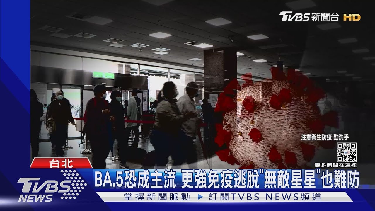 BA.5傳更快「英佔18%」 黃立民:流感化恐等30年