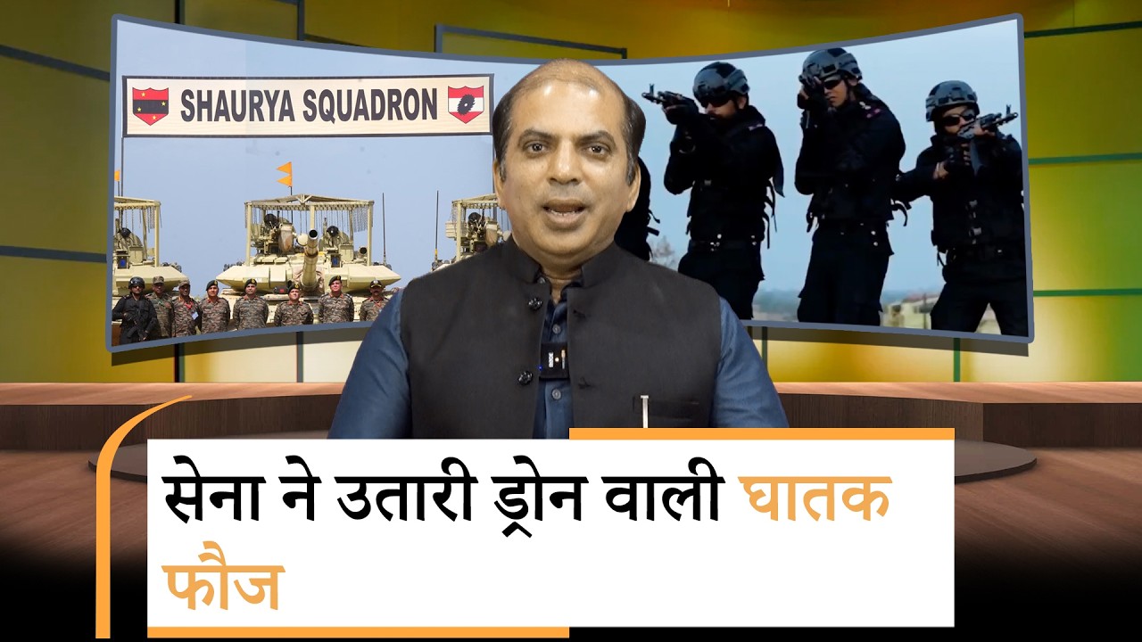 Shaurya Path: Indian Army का नया युद्ध अवतार, Shaurya Squadron से दुश्मन का खेल पल भर में होगा खत्म