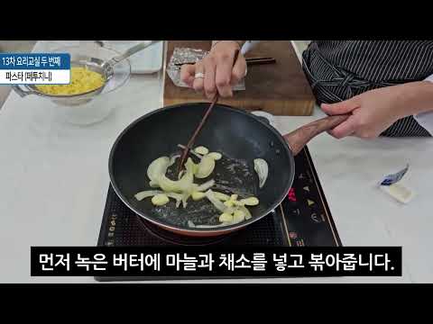 경북장애인 복지플랫폼 건강돌봄 비대면 요리교실 13주차 두 번째(페투치니 파스타)