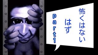 驚かないはずの青鬼３　part1