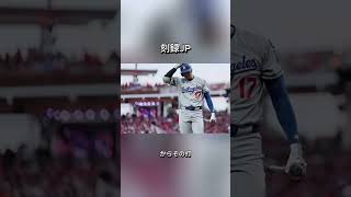 「ヤジるパドレスファンを虜にした」大谷翔平に関する雑学#ショート #野球 #大谷翔平 #大谷 #ドジャース
