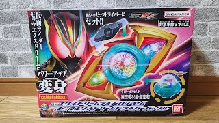 (開封)DXエクスドリームライズカプセム＆ゼッツエクスドリームドライバーバックルを自分の誕生日プレゼント用に買ったので開封します！！【仮面ライダーゼッツ】（開封／紹介）