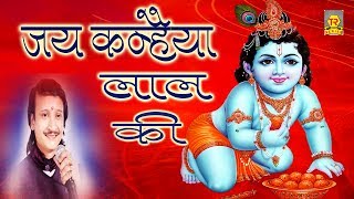 हिंदी भजन कीर्तन | जय कन्हैया लाल की | Jai Kanhya Lal Ki | Kumar Vishu | Hindi Hit Bhajan | DOWNLOAD THIS VIDEO IN MP3, M4A, WEBM, MP4, 3GP ETC