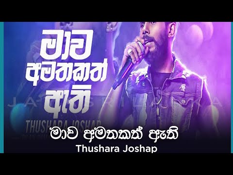 mawa amathakath athi thushara joshap 2021 new song