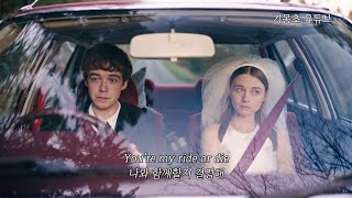 𝙲𝚘𝚗𝚊𝚗 𝙶𝚛𝚊𝚢 - 𝙾𝚟𝚎𝚛𝚍𝚛𝚒𝚟𝚎 [가사 해석/번역]