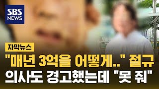 '3억' 없으면 종양이 온몸에...유일한 동아줄인데 '싹둑'