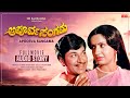 Apoorva Sangama Kannada Full Movie Audio Story Rajkumar Shankar Nag Ambika Kannada Old Hit Movie