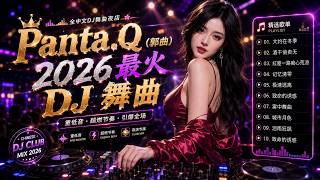 Download lagu 大约在冬季/ 酒干倘卖无/ DJ chinese 2026 中国风电子音乐巅峰之作｜经典老歌DJ化重生, 全网热播DJ神曲｜Panta.Q中文电音合集｜节奏控无法拒绝#EDM #电音飓风 mp3