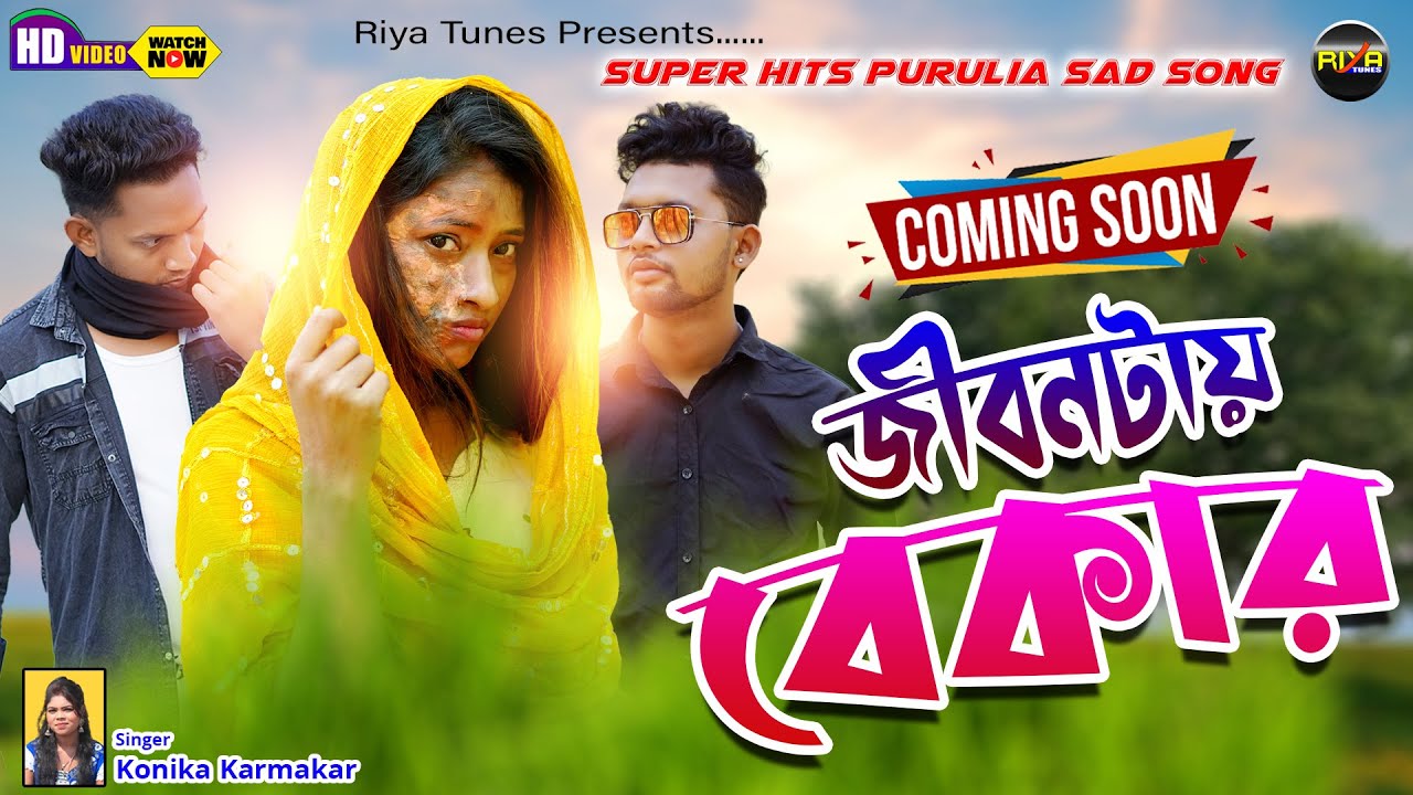 JIBANTAI BEKAR || জীবনটায় বেকার || SAD SONG || SINGER- KONIKA COMING SOON