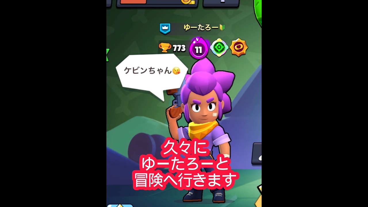 ゆーたろーとの旅 #ブロスタ #brawlstarsshorts #brawlstars #oldbrawl #brawl #brawlstarsmemes #supercell