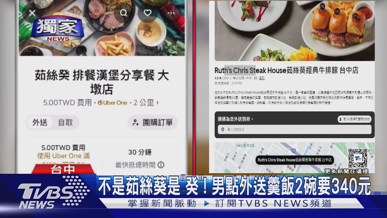 不是茹絲葵是「癸」！　男點外送羹飯2碗要340元