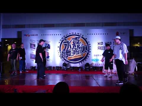 雨晴&李月 vs 小张鑫&何嵩 freestyle 半决赛 永嘉街舞争霸赛 2018