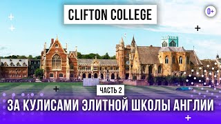 Clifton College — Видеотур