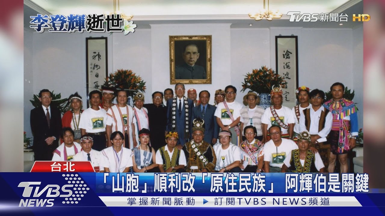 26年前正名運動 李前總統是最後推力