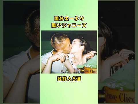 5 Johnny's celebrities worse than Kokubun Taichi #shorts