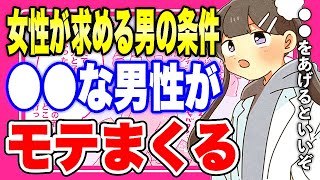 【フェルミ】※恋愛で有利※女性は●●な男性が好きなのです。モテる男の条件を紹介します。【切り抜き/サクッと学べる】
