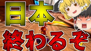 【ゆっくり実況】舟券握りしめてレースするとか日本終わるぞ【マリオカート8DX】【Part57】