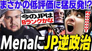 MenaのJP評価に反発して逆政治するりゅうせい【スト6】