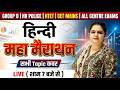 हिन्दी For All State Centre Exams Ssc Delhipolice Uppolice Cet Htet Hssc Groupd