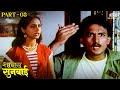 अजिंक्य देव ने अश्विनी भावेंना जबरदस�