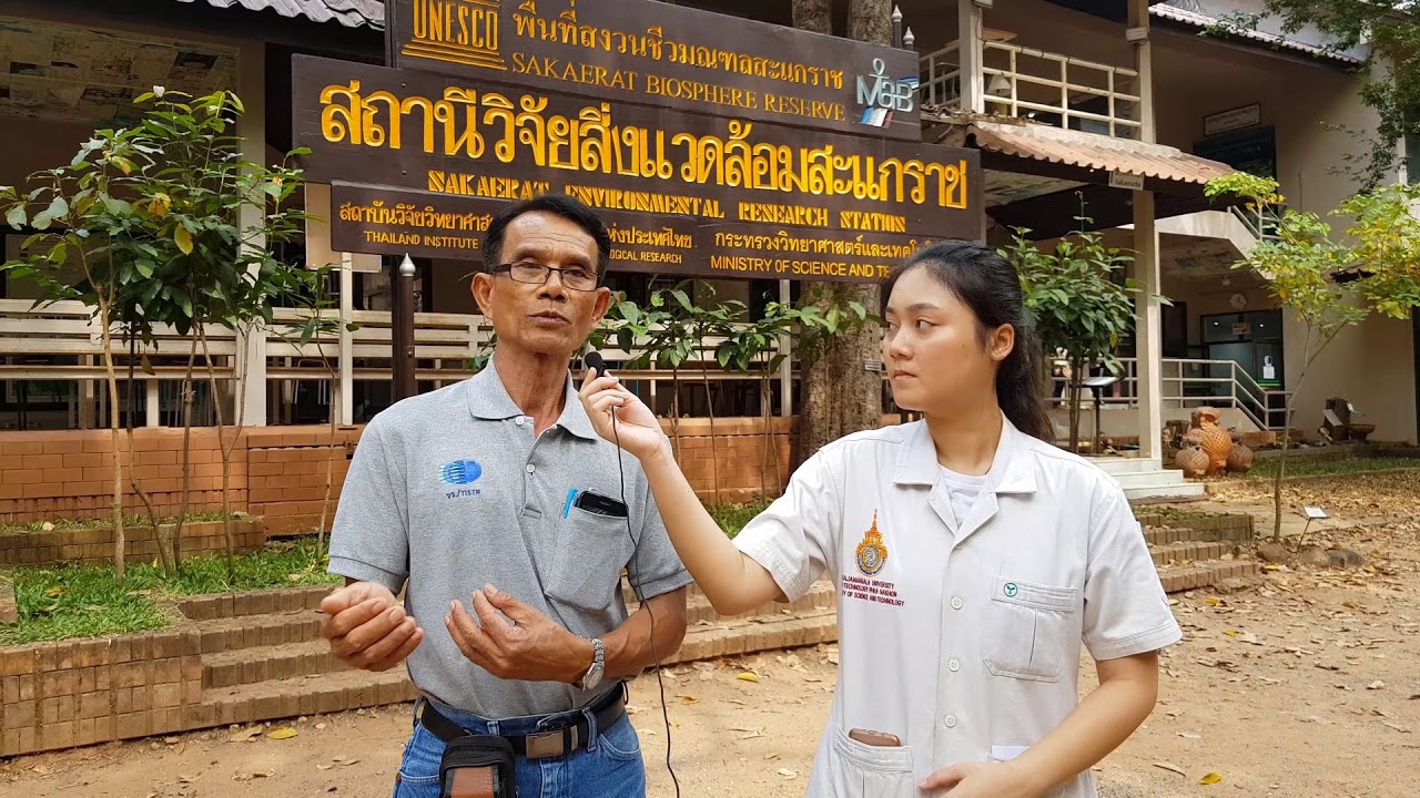 สถานีวิจัยสิ่งแวดล้อมสะแกราช