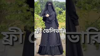 Most demand online mohuya borka collection 2024 । dubai borka price in Bangladesh