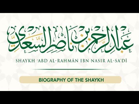 Biography of Shaykh ‘Abd al-Rahmān ibn Nasir al-Sa’dī
