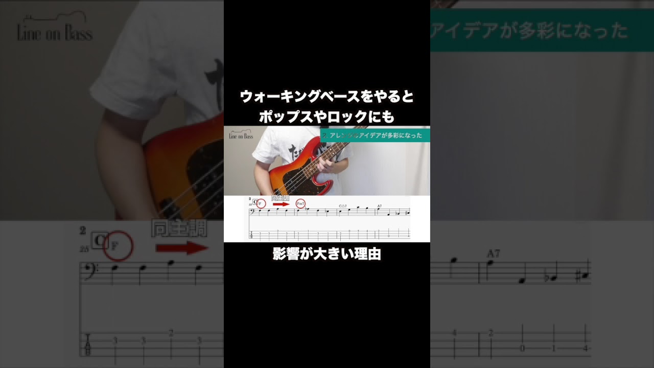 ウォーキングベースをやるとポップスやロックにも影響が大きい理由2