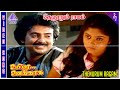 Thenurum Ragam Video Song Uyire Unakkaga Movie Song Mohan Nadhiya Laxmikant Pyarelal
