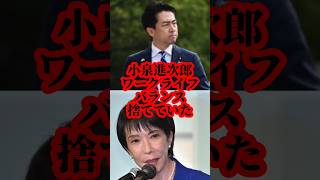 小泉進次郎もワークライフバランス捨てていた #shorts #shortsfeed #政治 #政治ニュース #自民党 #小泉進次郎 #高市早苗 #ワークライフバランス