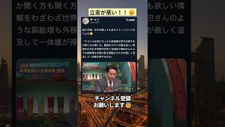 立憲が悪い！！😞 #政治 #政治ニュース #時事ネタ