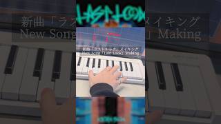 ラストルック(イントロ) / メイキング - Last Look(Intro) / Making #暗殺教室 #須田景凪 #newmusic