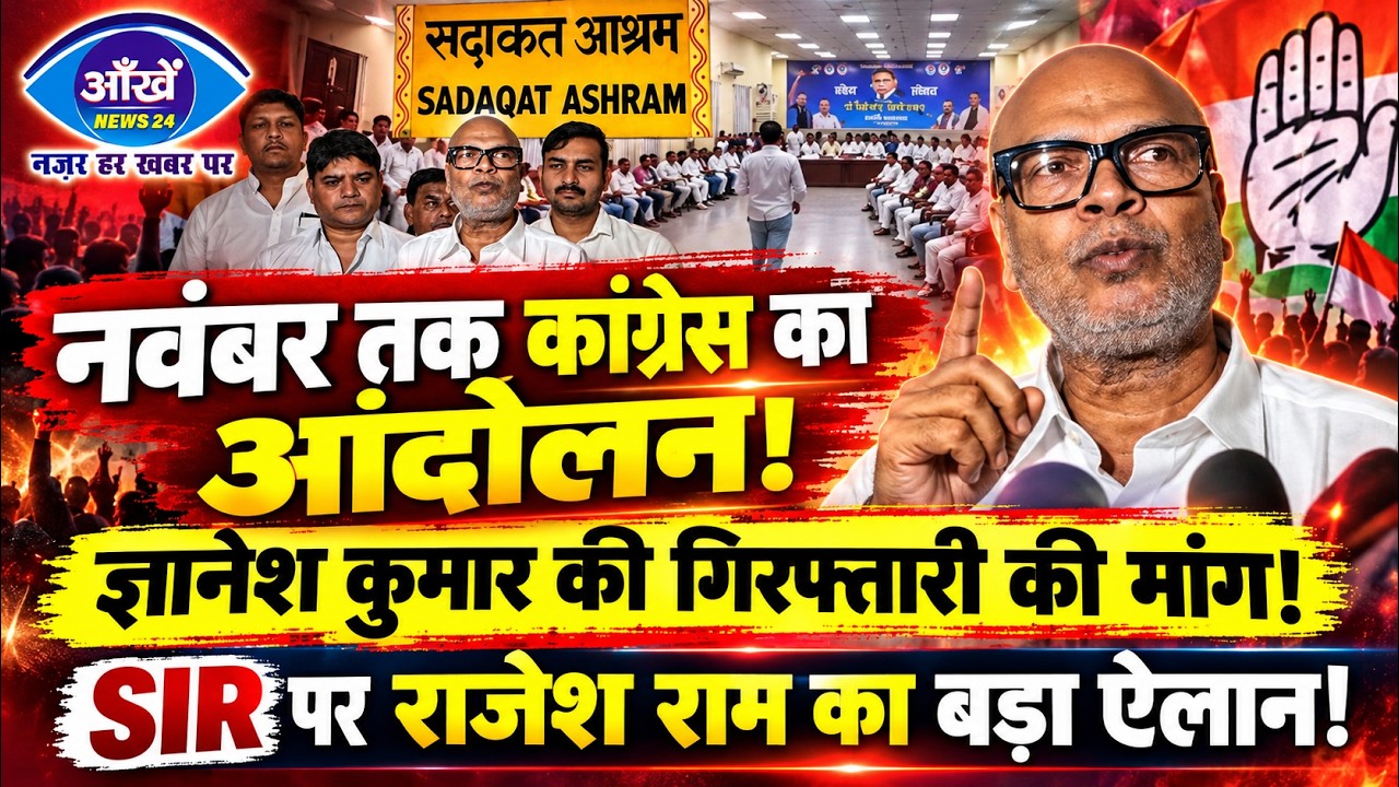 ज्ञानेश कुमार के खिलाफ नवंबर तक आंदोलन
