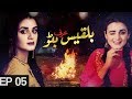 Bilqees Urf Bitto Episode 5 Urdu 1 Dramas Hira Mani Fahad Mirza