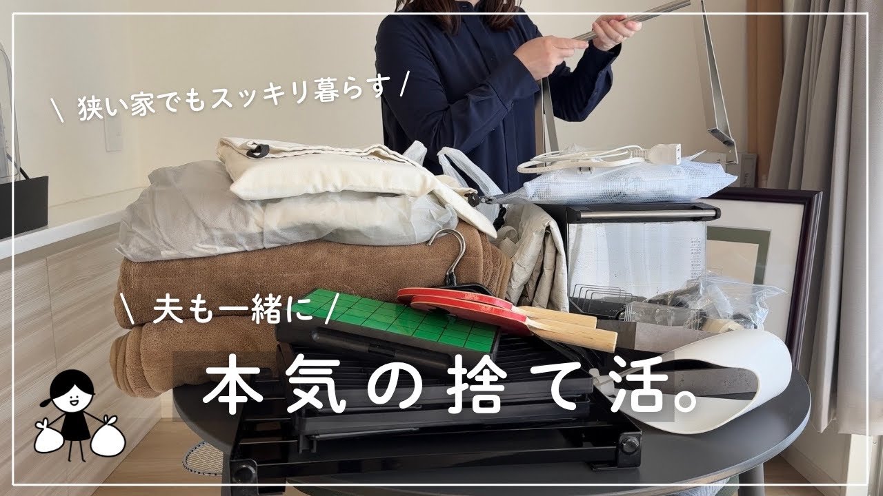 【音声あり】引越しで捨てたモノ全公開！たくさん捨てました！