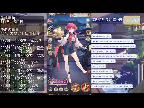 放置少女の幻鍾会育成法と蓬莱尋境攻略まとめ！