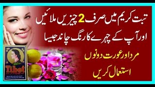 Face Ka Colour White Aur Red karny Ka Tibet Cream Main Kiya MIllain|| Ran Gora||