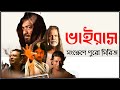 ভাইরাস Virus Full Webseries Story Explained