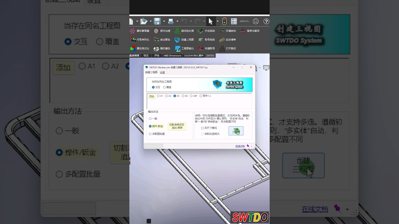 Solidworks unattended, auto-drawing, #solidworks  #cad  #cutlist