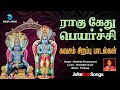 ராகு கேது பெயர்ச்சி கவசம் பாடல்கள் Rahu 