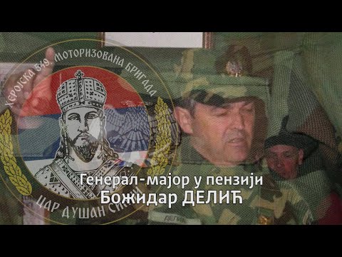 Генерал Божидар Делић