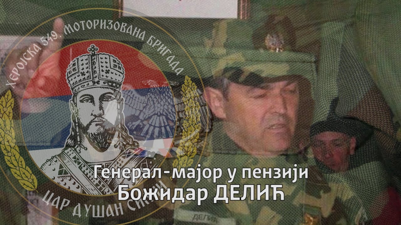 Командант Божидар Делић 