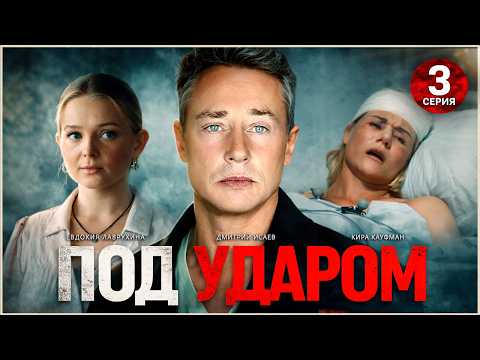 3 серия