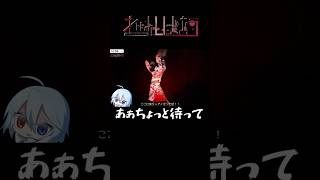 立入禁止DEATH！〖Part1〗＃ショート #ゲーム実況　 #vtuber　#ゲーム #しばおう　＃レイン芝王　＃実況　＃Youtuber ＃配信者
