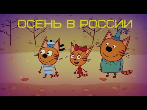 Три кота RYTP без мата //// RYTP