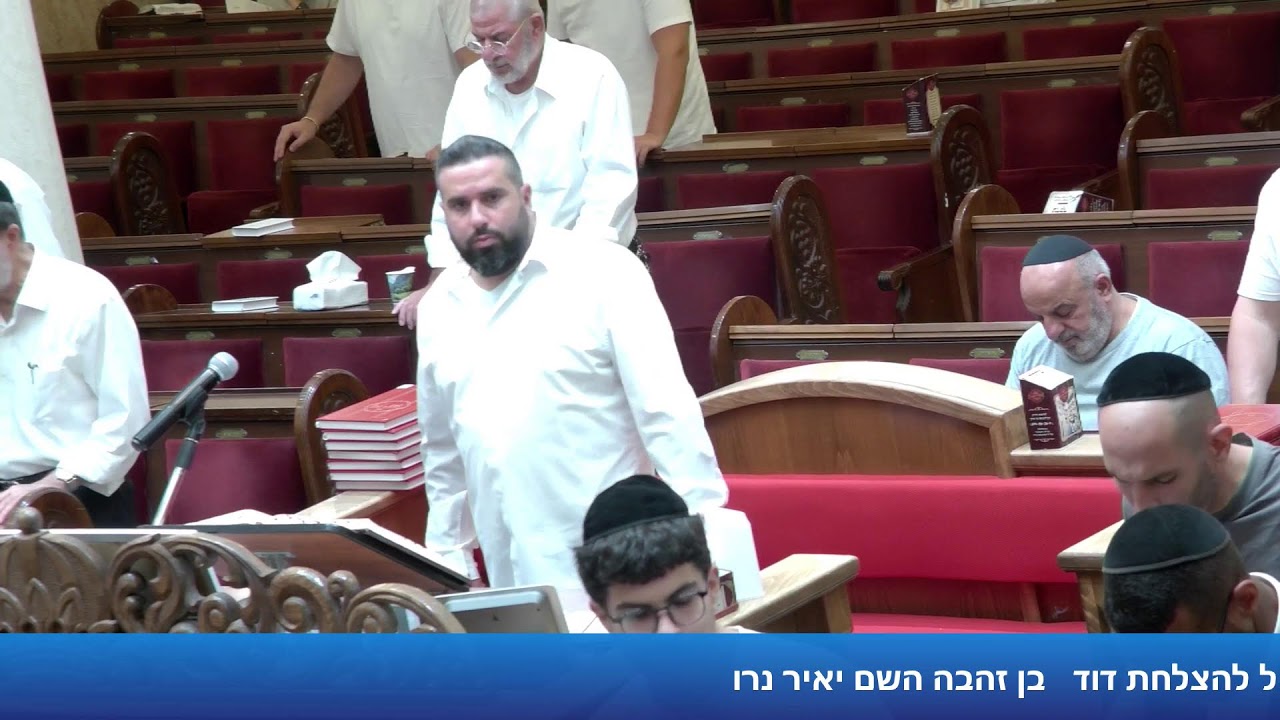 הרב אייל עמרמי - תפילת מנחה וערבית - יב' מנחם אב תשפ"ו