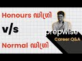 Honours Degree Vs Normal Degree | Difference between Honours and Ordinary Degree | BA Vs BA Hons