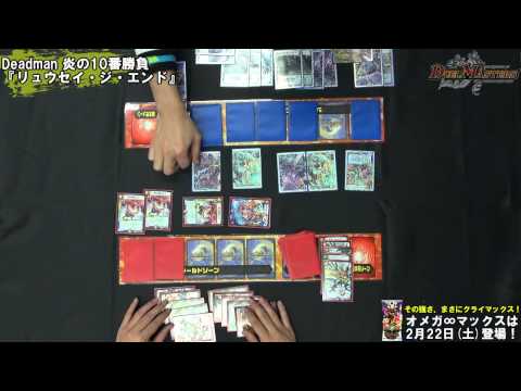 デュエル・マスターズ DUEL2 リュウセイ・ジ・エンドデッキ【Deadman炎の10 番勝負】