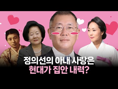 로맨스로 쓰여진 현대가 3대의 역사···"부자가 된 건 아내 덕"